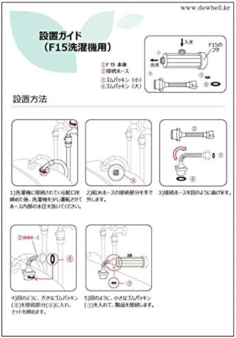 Dewbell Washing Machine Filter Water Purification Filter Removes Rust and Harmful Substances - For Washing Machine - Image 2